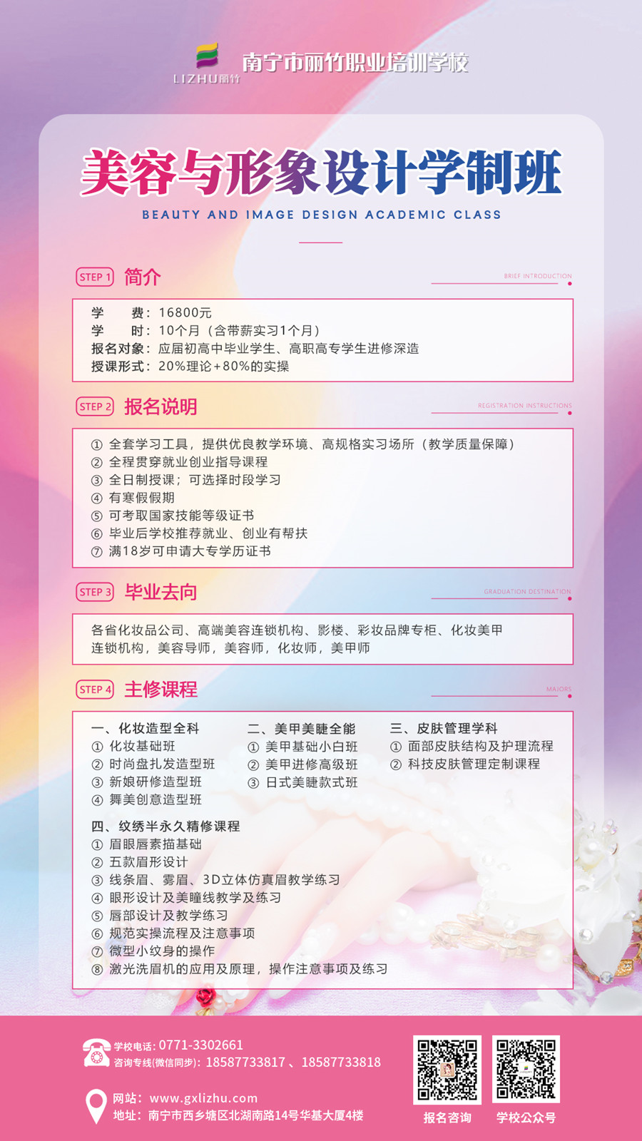 1691724137529591.jpg 美容與形象設(shè)計學(xué)制班.jpg