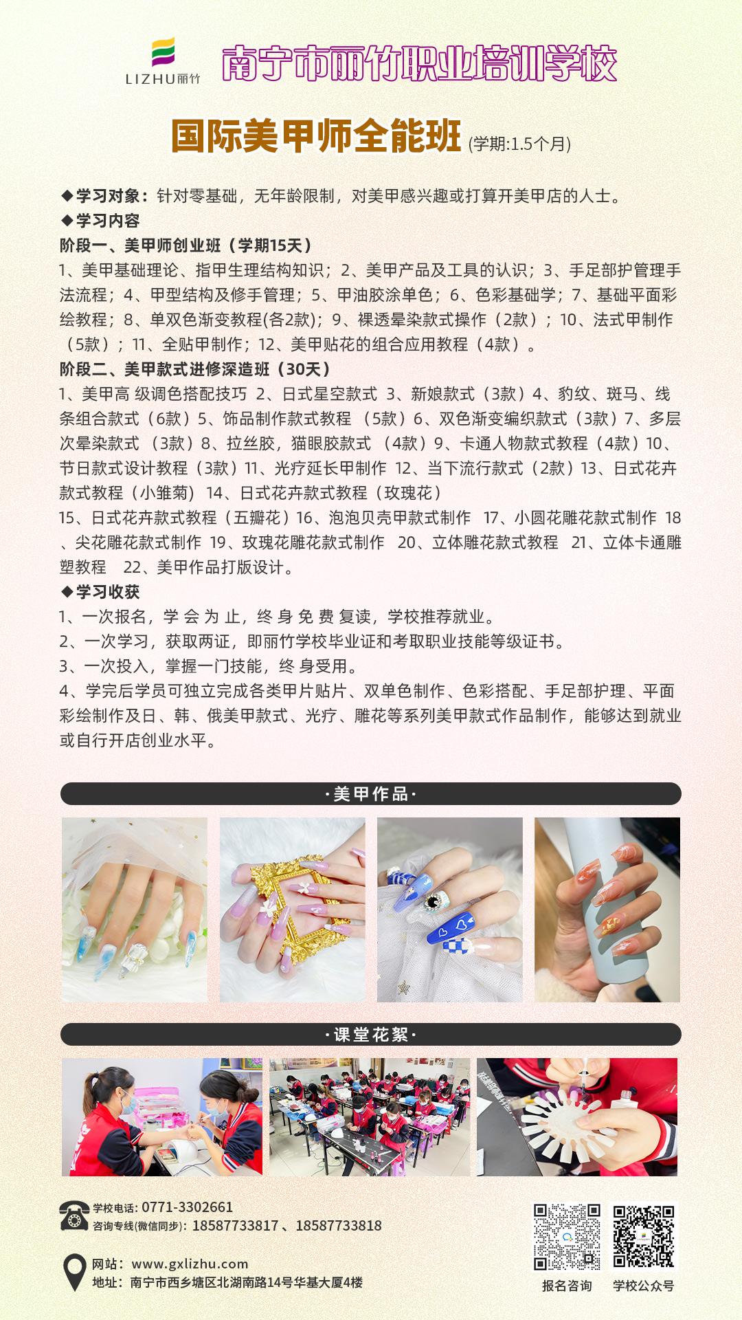 1692588679164873.jpg 國(guó)際美甲全能班.jpg