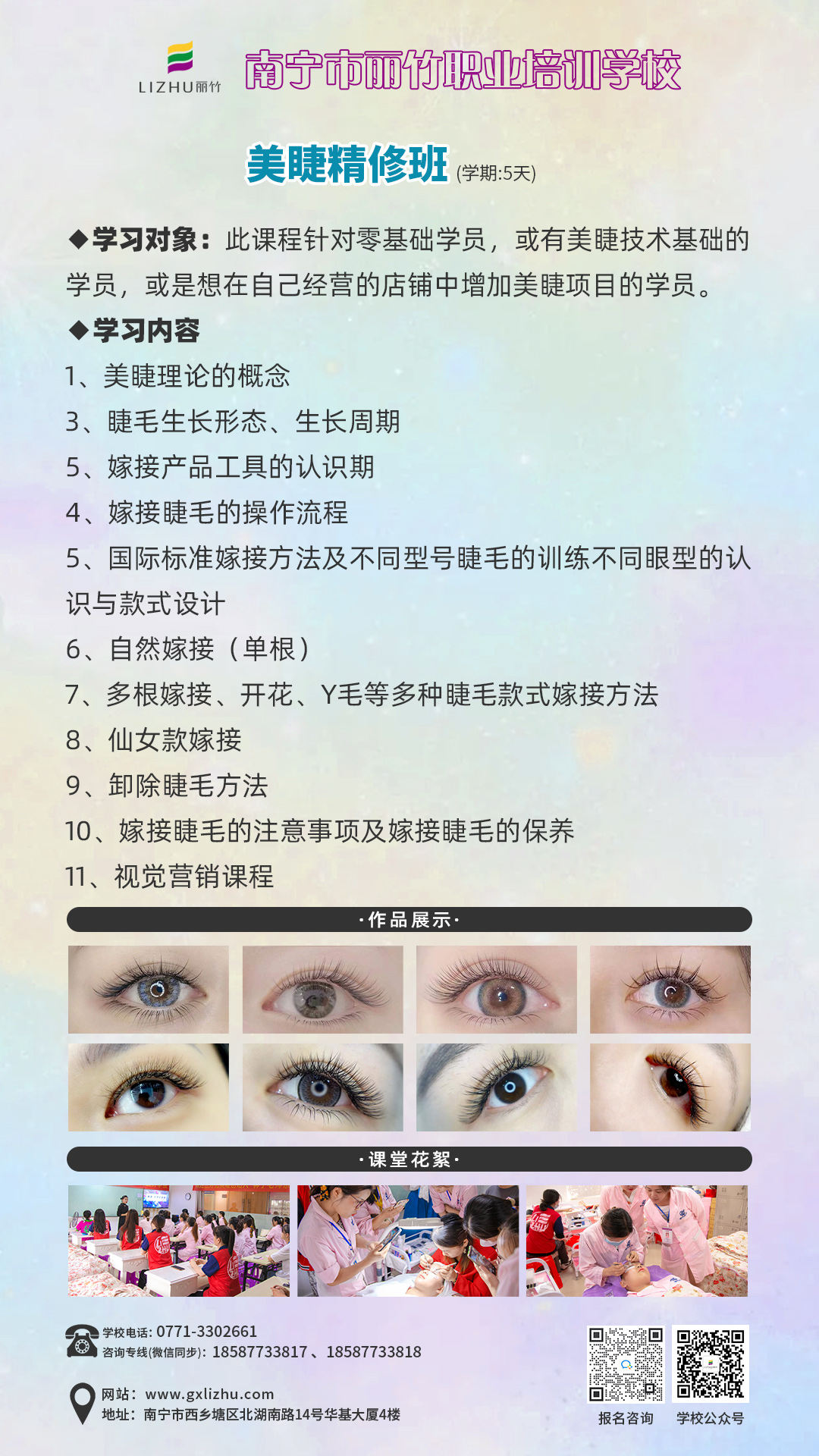 1692697192981755.jpg 美睫精修班.jpg