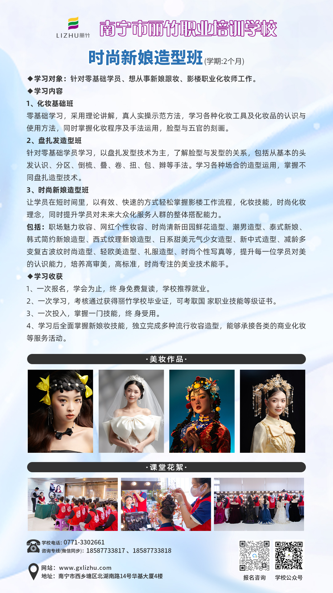 1692848833676249.jpg 時(shí)尚新娘造型班.jpg