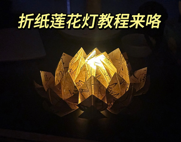 折紙花蓮花燈教程，南寧花藝藝術(shù)培訓(xùn)