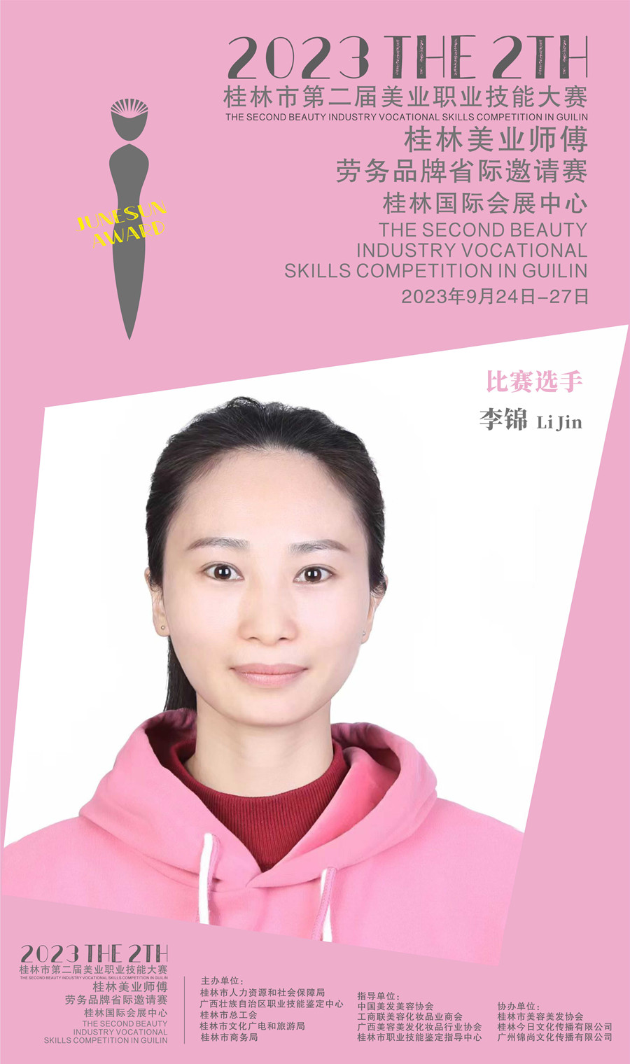 1694225791639531.jpg 李錦.jpg