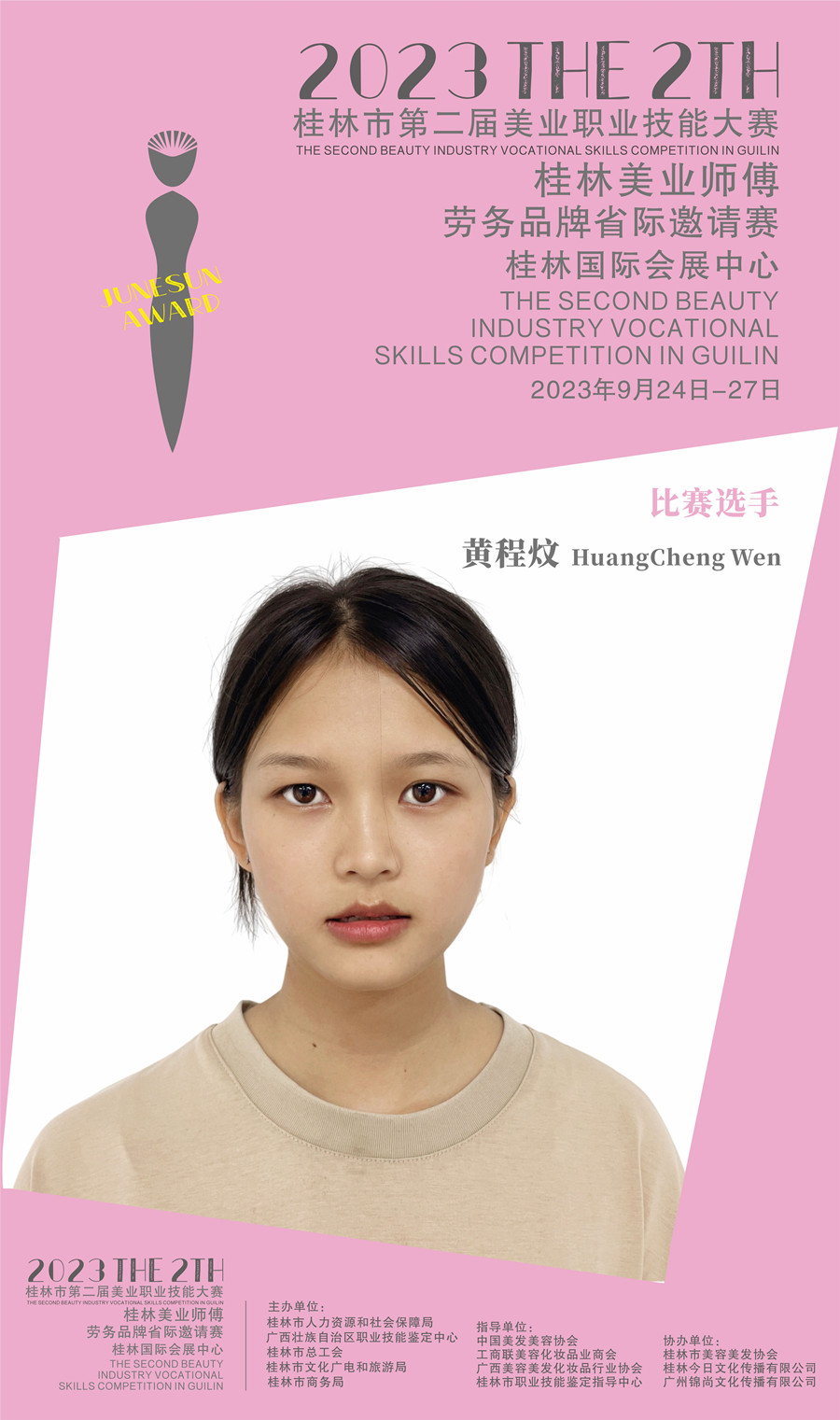 1694225810845433.jpg 黃程炆.jpg