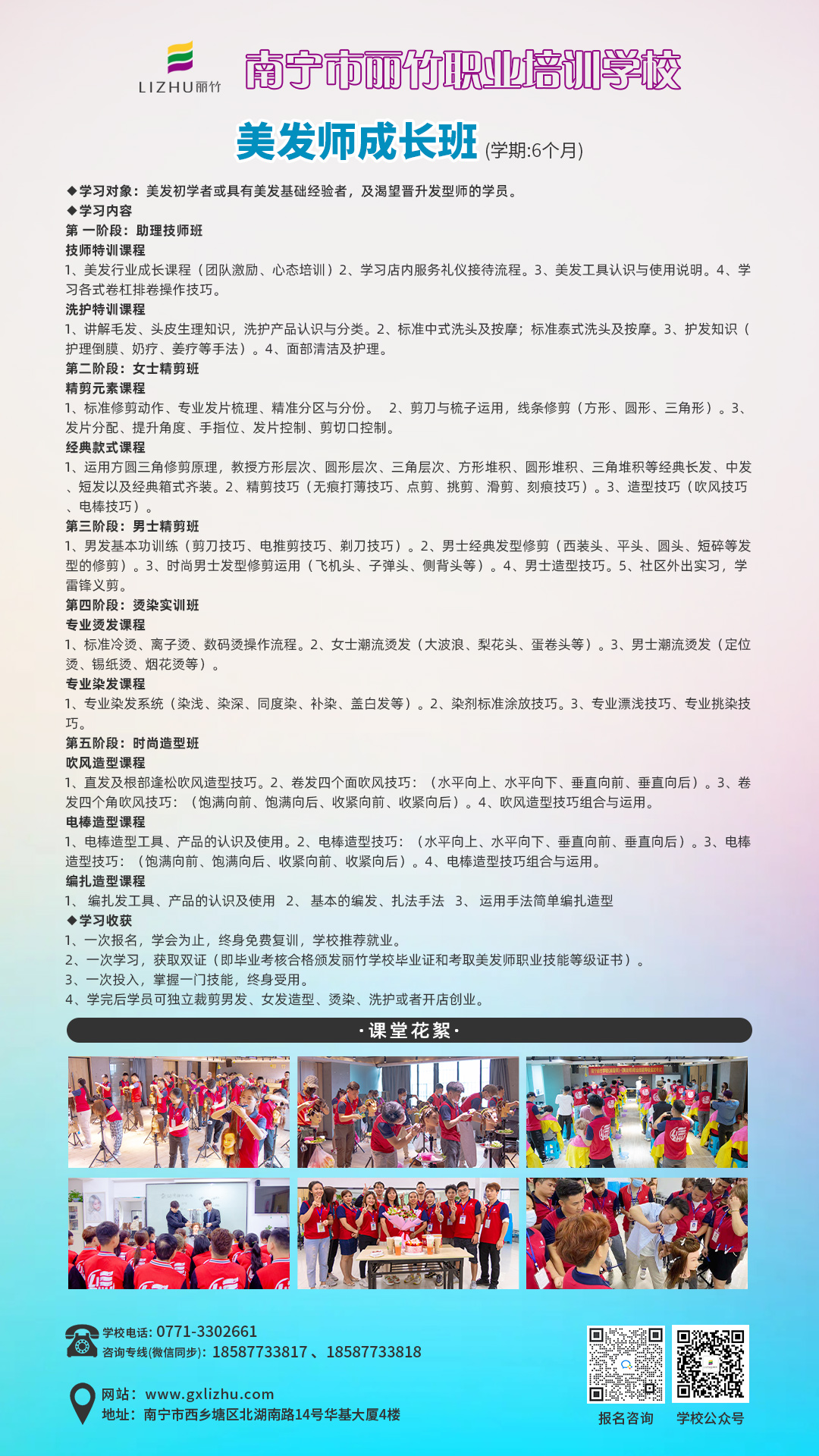 1694577003118470.jpg 美發(fā)師成長班.jpg