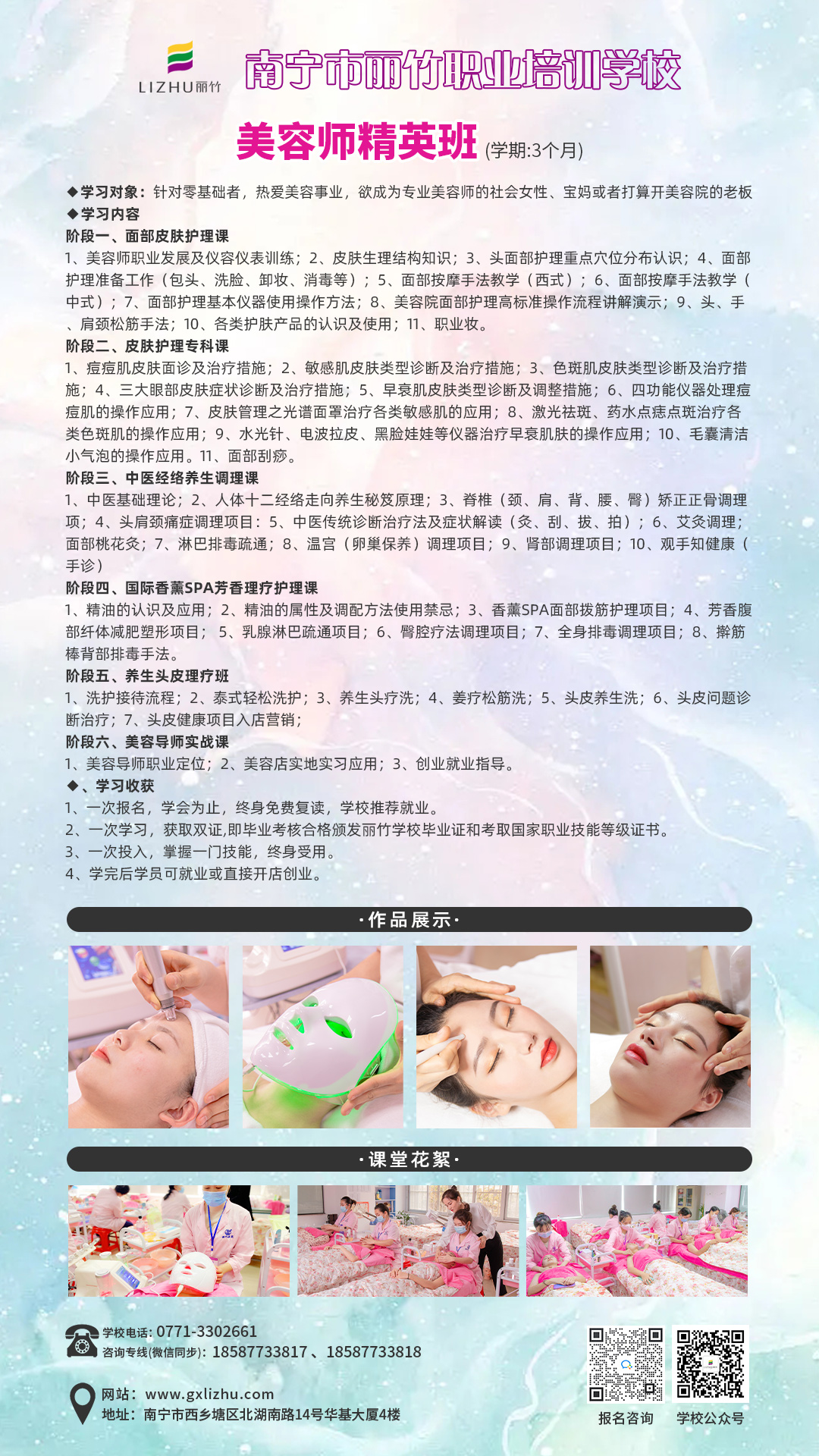 1694675457159279.jpg 美容師精英班.jpg