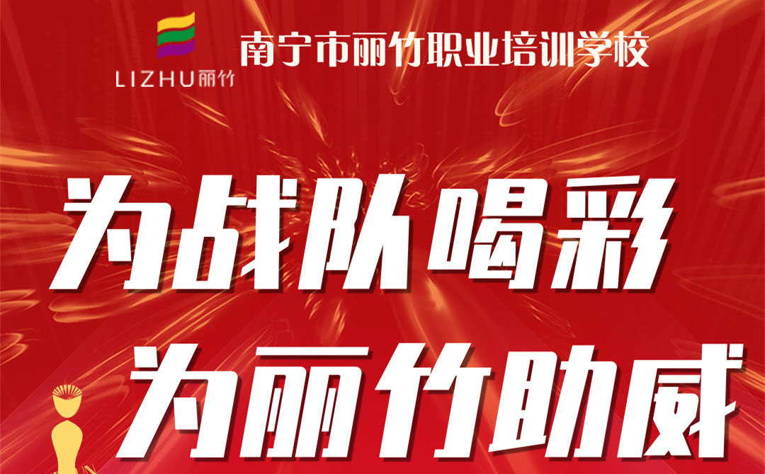 麗竹學(xué)校賽前培訓(xùn)，沖刺廣西省美業(yè)技能大賽