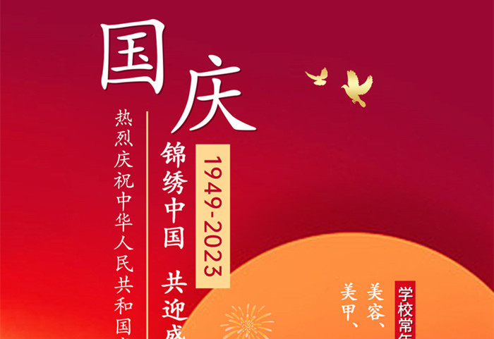 南寧美業(yè)專業(yè)培訓(xùn)學(xué)校送國(guó)慶祝福