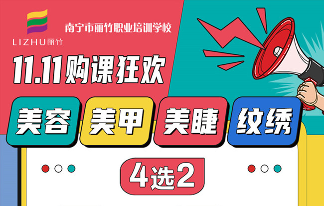 “雙十一”薅羊毛！麗竹學(xué)校課程4選2，僅需1111元