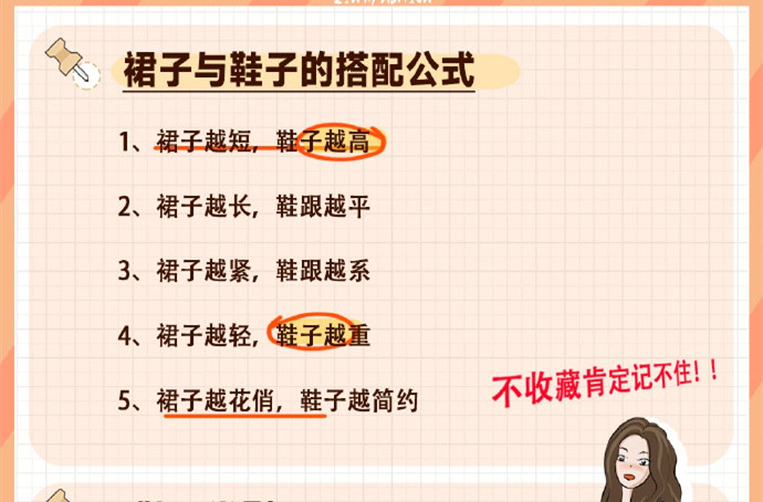 秋冬裙鞋搭配技巧，廣西個人彩妝形象專業(yè)分享