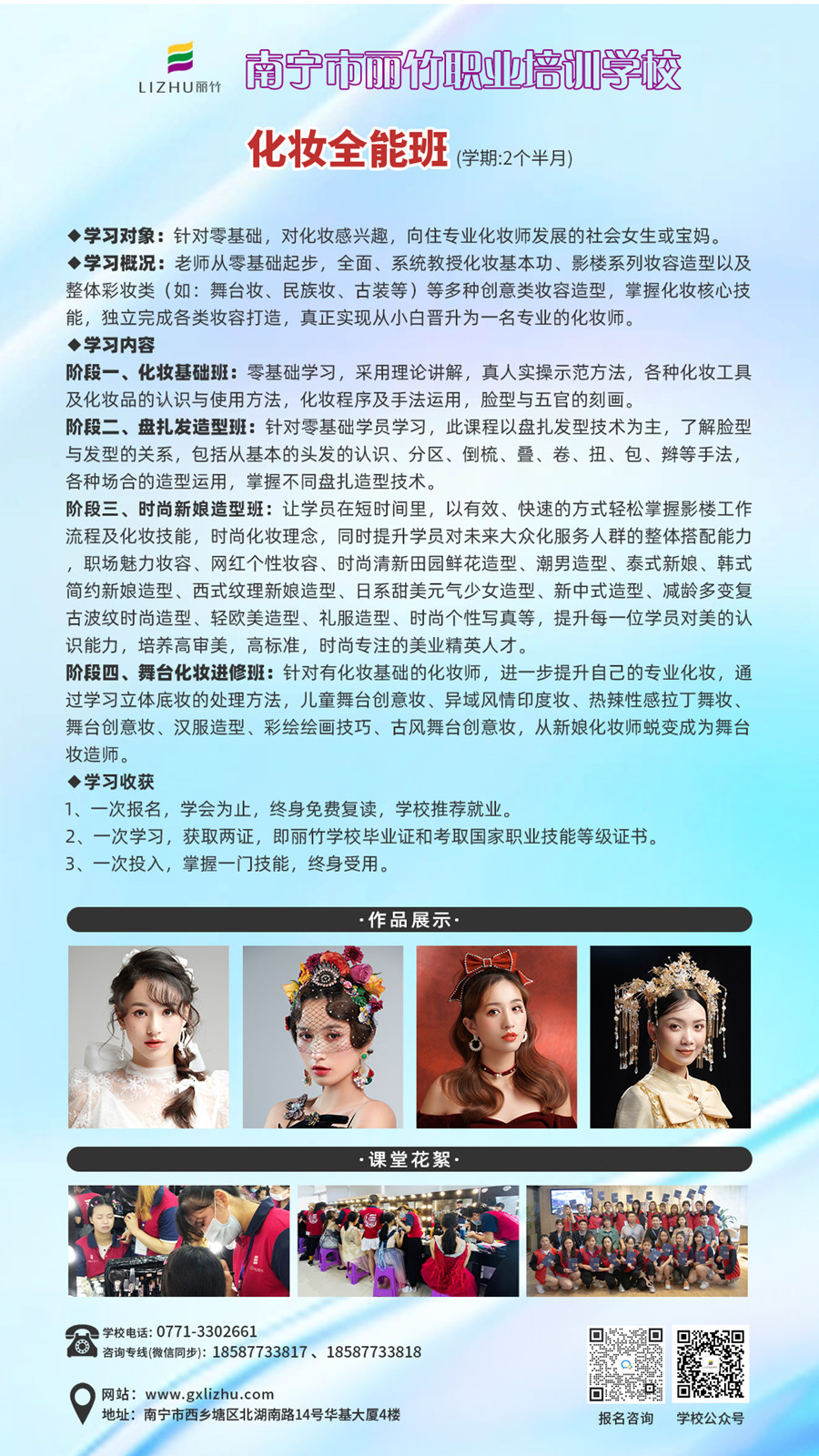 1700202237737880.jpg 化妝全能班.jpg