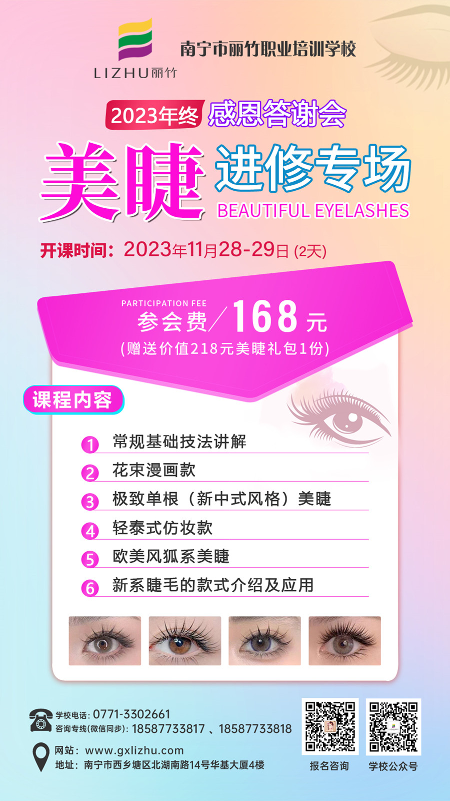 1700279025315623.jpg 美睫.jpg