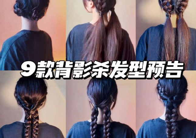 背影殺發(fā)型，廣西彩妝發(fā)型培訓(xùn)學(xué)校推薦