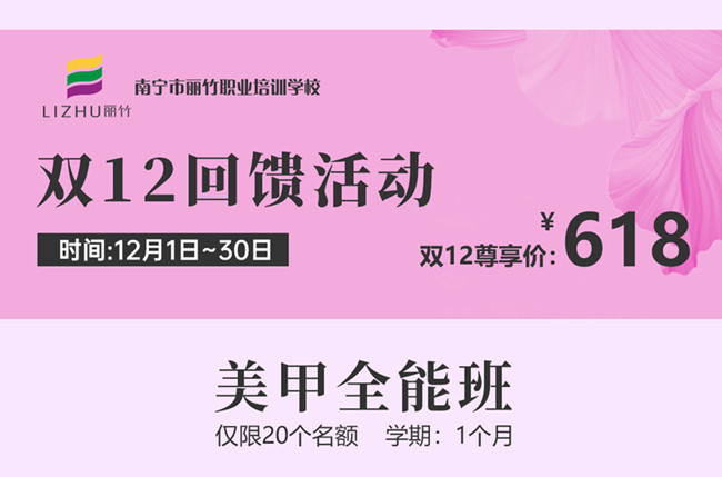 麗竹美甲培訓雙12回饋活動