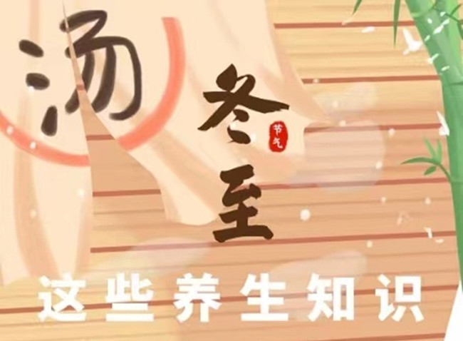 南寧美容健康師：冬至如何進(jìn)行飲食？