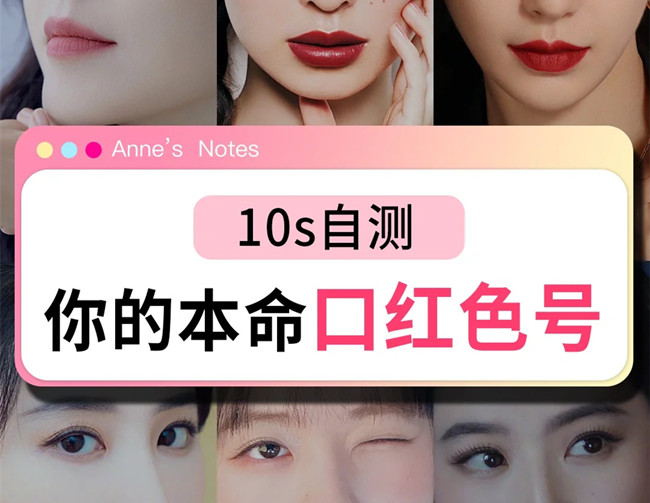 解鎖你的本命口紅色號(hào)，學(xué)化妝零基礎(chǔ)、