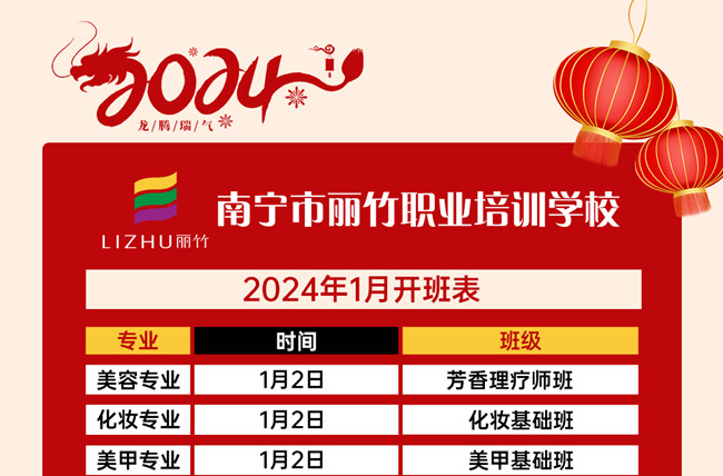 課表更新！ 南寧美容美發(fā)化妝美甲職業(yè)學校