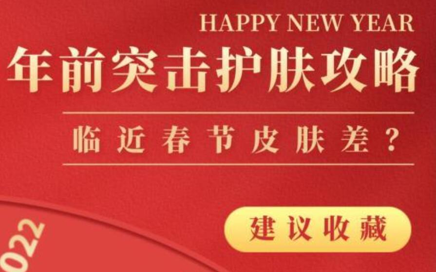 春節(jié)美容護膚攻略，廣西專業(yè)美容養(yǎng)顏學(xué)習(xí)