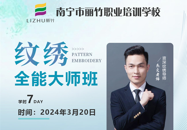 3月20日，南寧紋繡培訓(xùn)學(xué)校開(kāi)班