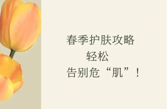 春季護膚的方法，廣西皮膚管理師學(xué)校教學(xué)