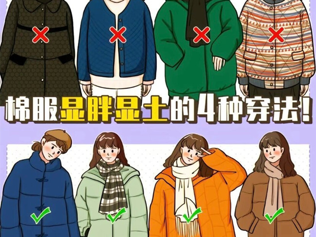 秋冬棉服怎么穿不顯土？ ???