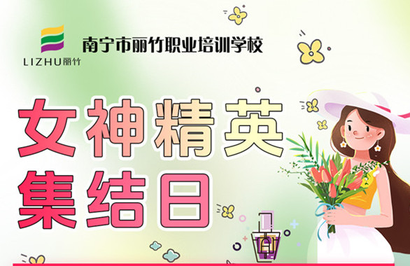 南寧美業(yè)培訓(xùn)技能，統(tǒng)統(tǒng)都是特惠價(jià)