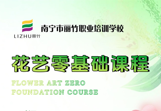 報名！南寧花藝學(xué)5月6日開班啦