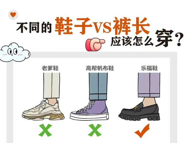 褲子和鞋子如何進(jìn)行穿搭？廣西人物形象設(shè)計(jì)專業(yè)分享