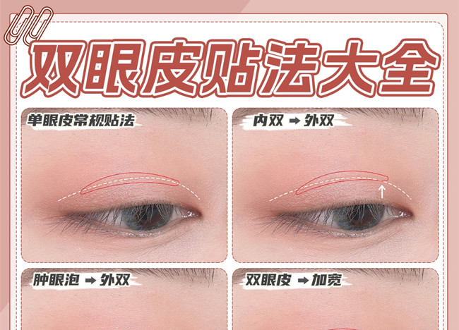 新手貼雙眼皮貼教程，南寧化妝正規(guī)職業(yè)培訓(xùn)