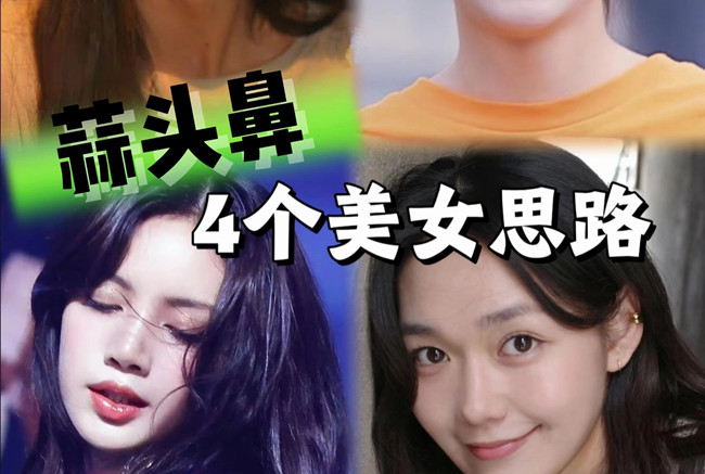 蒜頭鼻變美思路，人物妝容設(shè)計(jì)課程分享