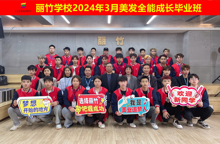 畢業(yè)啦！廣西美發(fā)培訓(xùn)班畢業(yè)贈(zèng)言