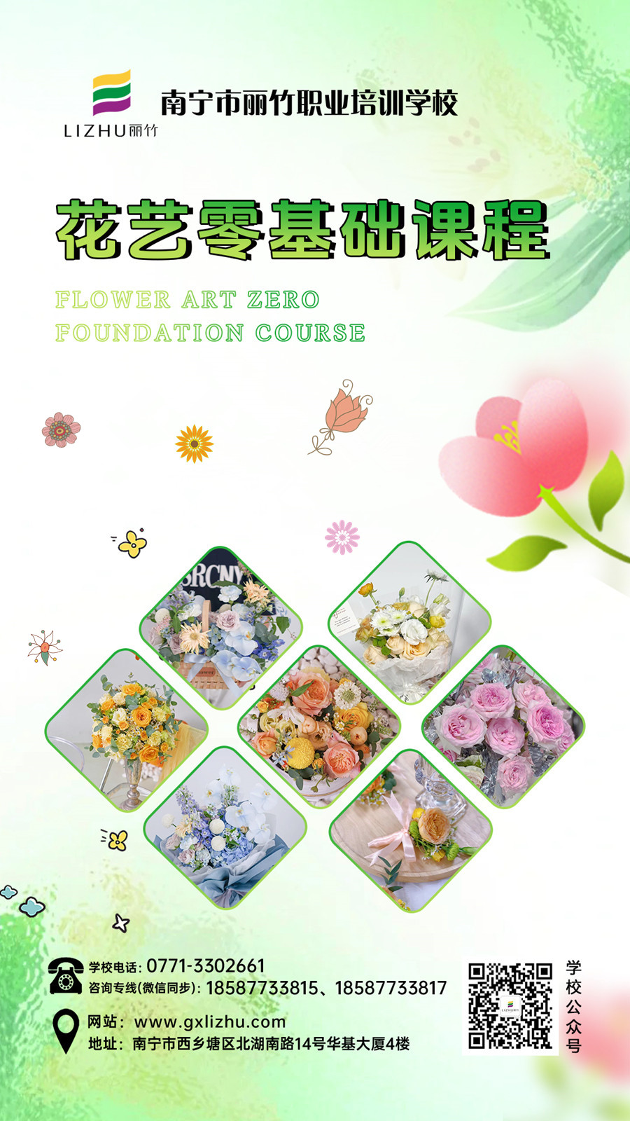 1712821031739639.jpg 花藝-豎版.jpg