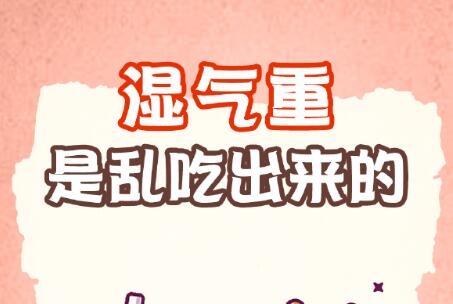 濕氣是什么原因引起的？廣西美容美體專業(yè)學(xué)院講解