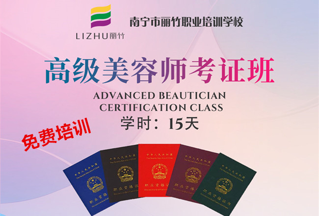 免費(fèi)培訓(xùn)！麗竹學(xué)校美容師考證班火熱招生