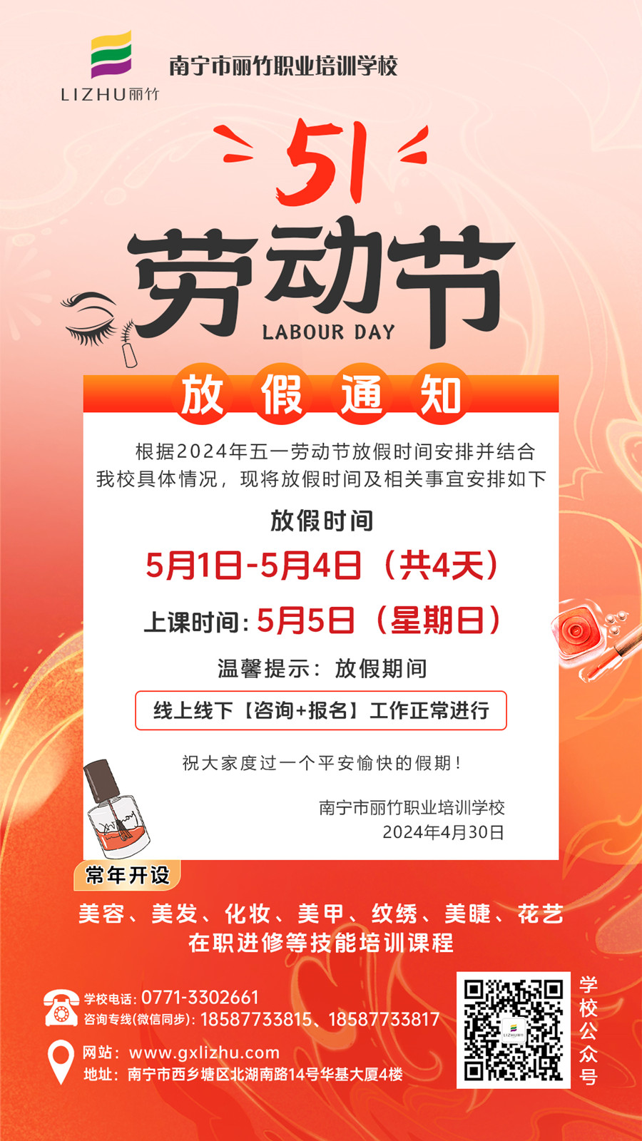 1714462242587988.jpg 51放假通知.jpg