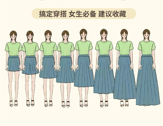 不同身高如何選半身裙？南寧美容形象設(shè)設(shè)計(jì)學(xué)校教你