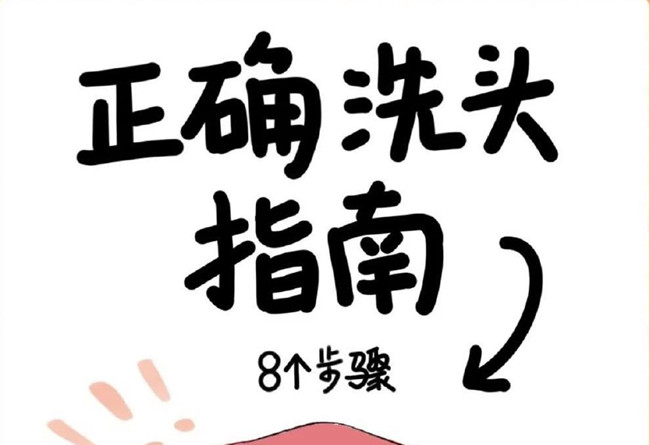南寧培訓護發(fā)專業(yè)：8個洗頭發(fā)的正確方法