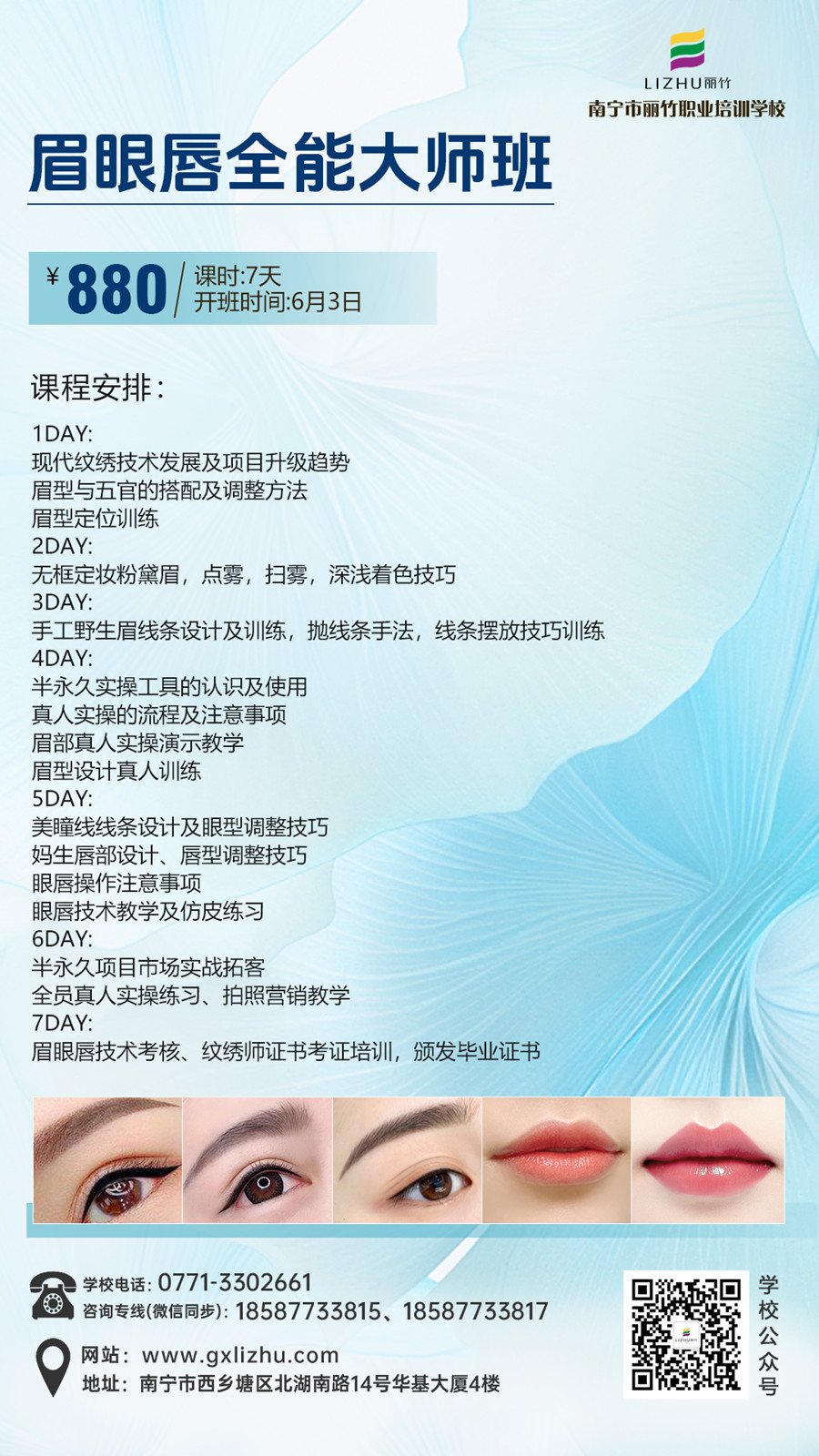 1715995688210105.jpg 0603眉眼唇全能大師班.jpg