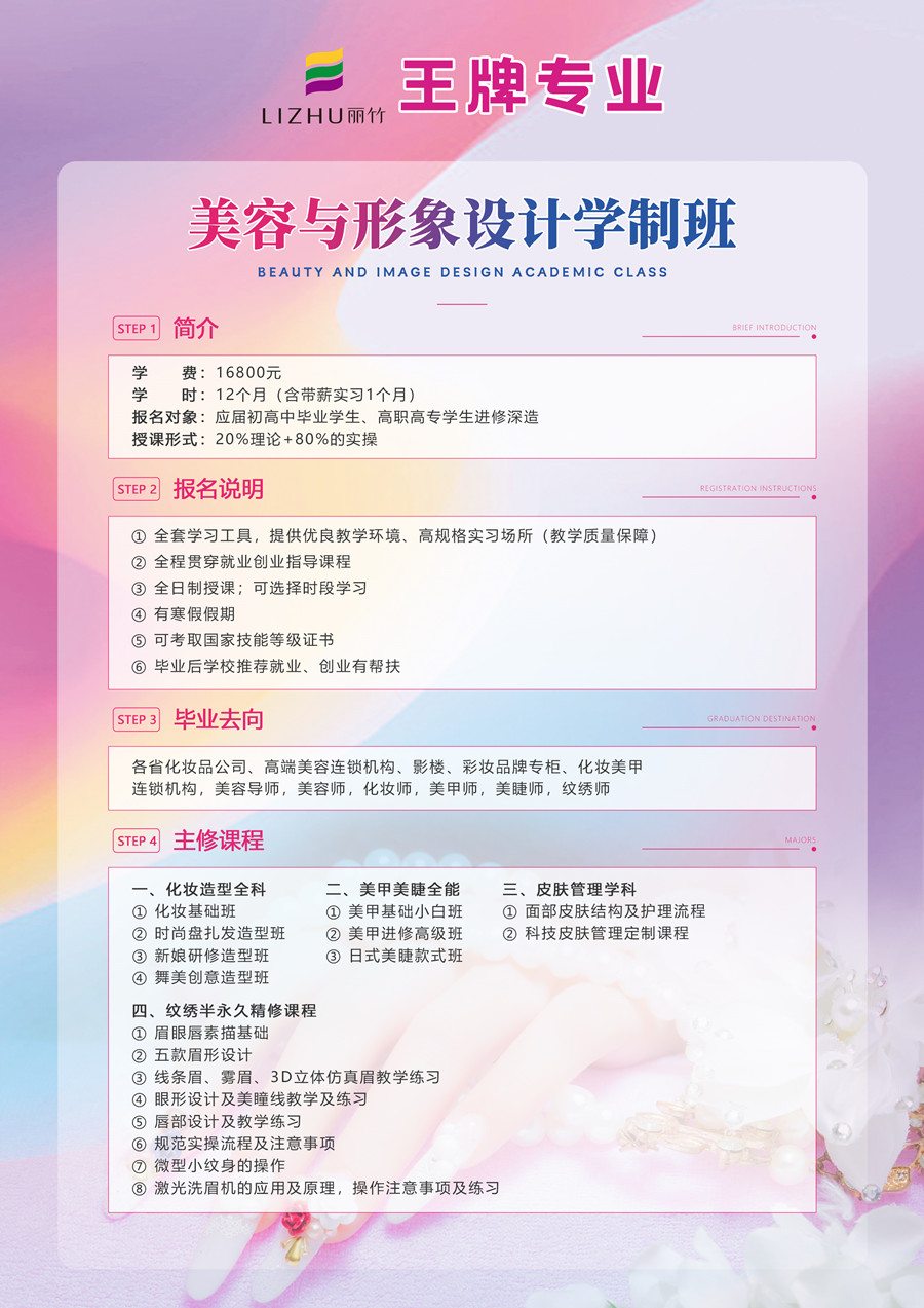 1716431807174866.jpg 900-2024-美容與形象設(shè)計班_副本.jpg