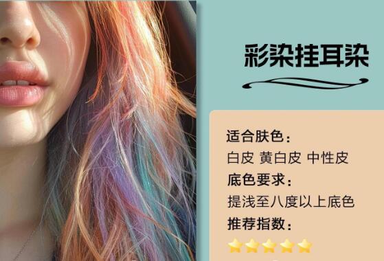 不同膚色適合的掛耳染發(fā)色，廣西染發(fā)造型推薦