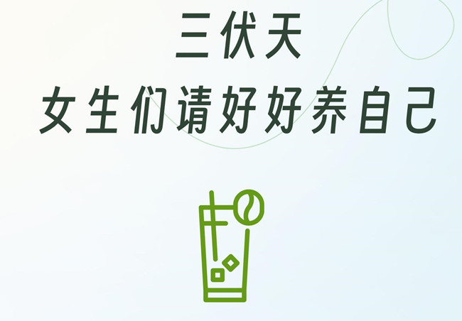 三伏天女生的注意事項(xiàng)，學(xué)中醫(yī)美容零經(jīng)驗(yàn)