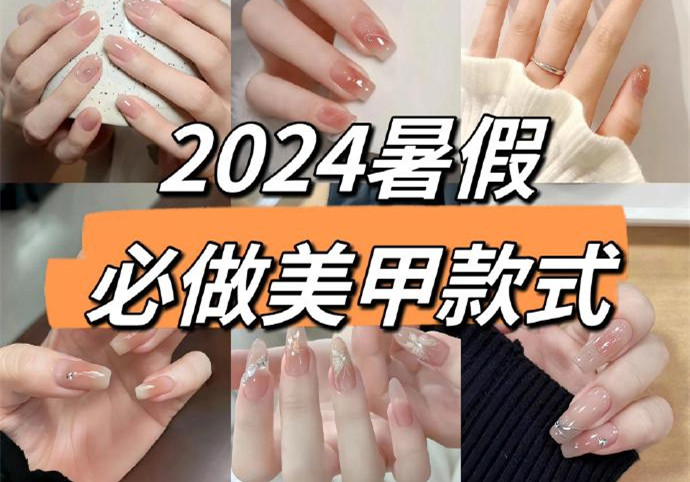 2024暑假美甲，南寧美甲款式進修培訓(xùn)收集推薦