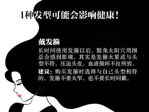 影響健康的發(fā)型，廣西發(fā)型培訓(xùn)學(xué)校課程講解