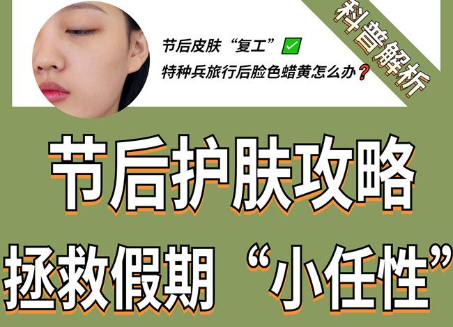 節(jié)后如何護膚？廣西皮膚管理學習