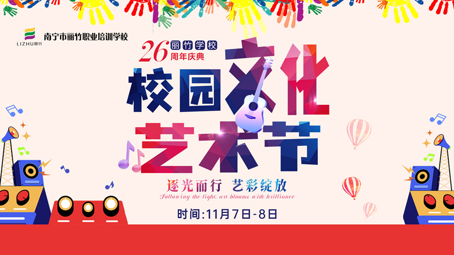 1730338820612743.jpg led-文化藝術(shù)節(jié).jpg