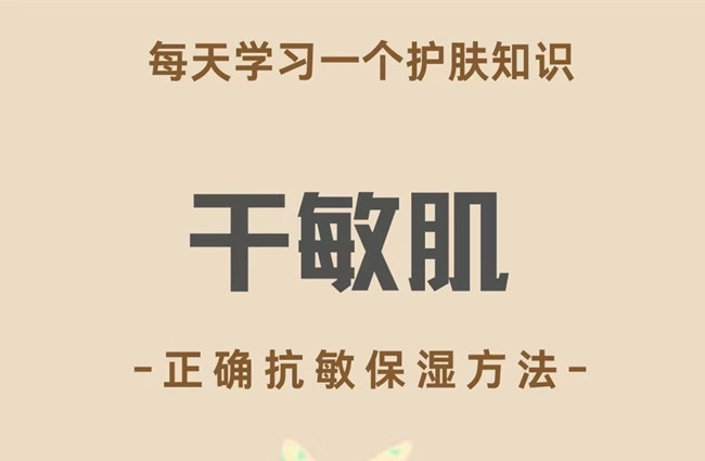 女生必知干敏肌護(hù)膚知識(shí) | 南寧皮膚管理去哪學(xué)？