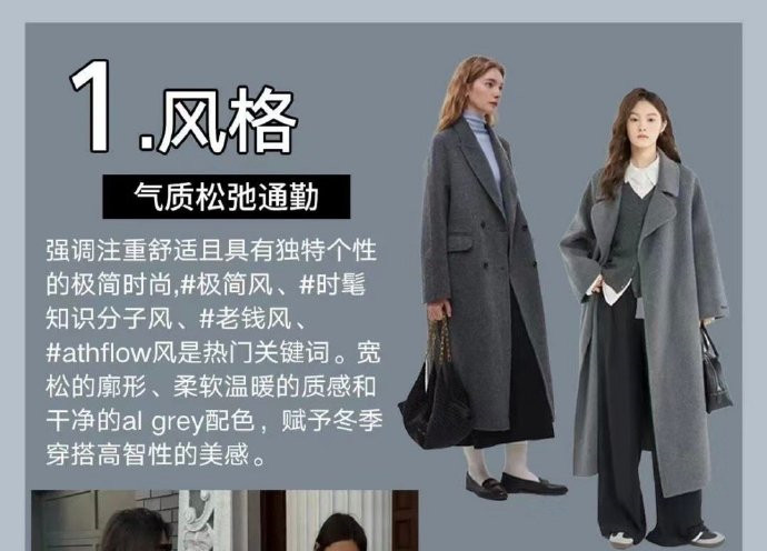 通勤穿搭如何穿出松弛感？人物形象設(shè)計(jì)專業(yè)