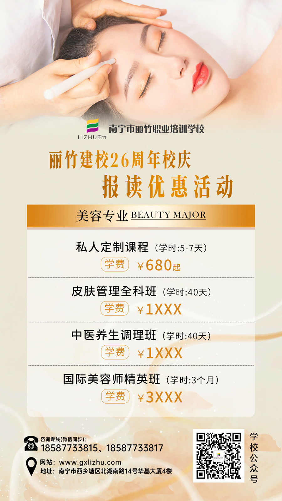 1732526441969569.jpg 美容-26周年報讀活動.jpg