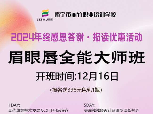 2024年終感恩答謝·優(yōu)惠報(bào)讀活動：紋繡眉眼唇專場