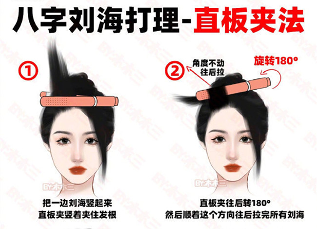 八字劉海打理之直板夾法，南寧美發(fā)快剪學校分享護理