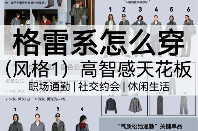 格雷系怎么穿？廣西人物形象造型設(shè)計學(xué)校講解